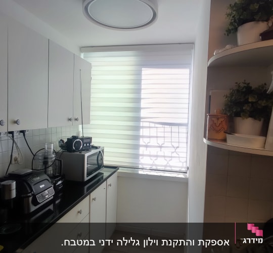 וילון לבן עם פסים אופקיים במטבח מואר